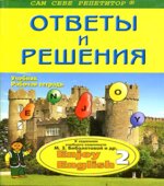 ГДЗ (ответы) по английскому языку 3-4 классы Enjoy English 2