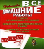 ГДЗ (ответы) по английскому языку 5 класс