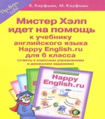 ГДЗ (ответы) по английскому языку 6 класс Happy English