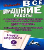 ГДЗ (ответы) по английскому языку 7 класс Happy English