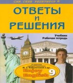 ГДЗ (ответы) по английскому языку 9 класс Enjoy English