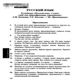 ГДЗ (ответы) по русскому языку 1 класс