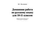 ГДЗ (ответы) по Русскому языку 10-11 классы