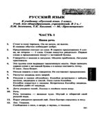 ГДЗ (ответы) по русскому языку 2 класс