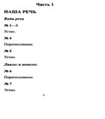 ГДЗ (ответы) по русскому языку 2 класс