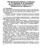 ГДЗ (ответы) по русскому языку 3 класс