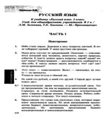 ГДЗ (ответы) по русскому языку 3 класс