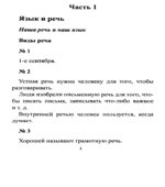 ГДЗ (ответы) по русскому языку 3 класс
