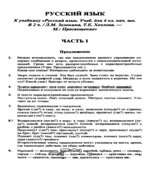 ГДЗ (ответы) по русскому языку 4 класс