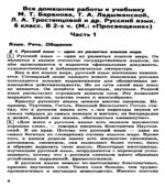 ГДЗ (ответы) по русскому языку 6 класс