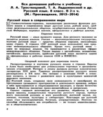 ГДЗ (ответы) по русскому языку 8 класс