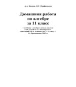 ГДЗ (решебник) алгебра и начала математического анализа 11 класс