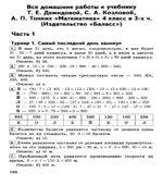 ГДЗ (решебник) по математике 4 класс