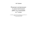 ГДЗ (решебник) по геометрии 7 класс дидактические материалы