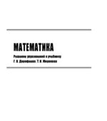 ГДЗ (решебник) по математике 1 класс