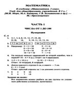 ГДЗ (решебник) по математике 2 класс