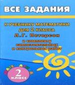 ГДЗ (решебник) по математике 2 класс