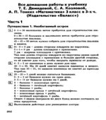ГДЗ (решебник) по математике 3 класс