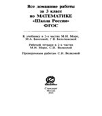 ГДЗ (решебник) по математике 3 класс