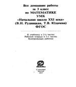 ГДЗ (решебник) по математике 3 класс