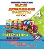 ГДЗ (решебник) по математике 4 класс