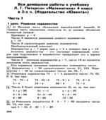 ГДЗ (решебник) по математике 4 класс