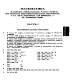 ГДЗ (решебник) по математике 4 класс
