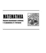 ГДЗ (решебник) по математике 5 класс