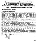 ГДЗ (решебник) по математике 6 класс