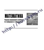 ГДЗ (решебник) по математике 6 класс