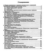 ГДЗ (решебник) по органической химии 10-11 классы