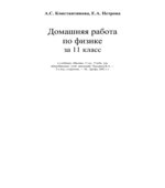 ГДЗ (решебник) по физике 11 класс