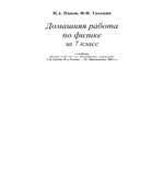 ГДЗ (решебник) по физике 7 класс