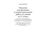 ГДЗ (решебник) по химии 10-11 классы дидактические материалы