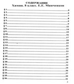 ГДЗ (решебник) по химии 8 класс