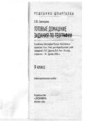 ГДЗ по географии. 9 класс