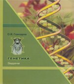 Генетика. Задачи