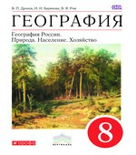 География 8 класс Рабочая тетрадь