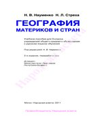 География материков и стран. 9 класс