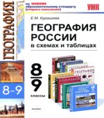 География России. 8-9 классы