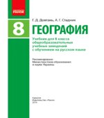 География. 8 класс