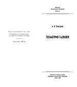 Геометрия Галилея