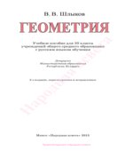 Геометрия. 10 класс