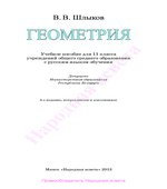 Геометрия. 11 класс