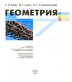 Геометрия. 7 класс