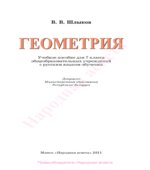 Геометрия. 7 класс