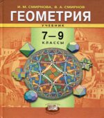 Геометрия. 7-9 классы