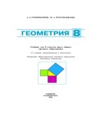 Геометрия. 8 класс