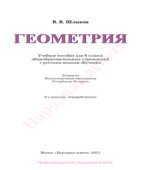 Геометрия. 8 класс