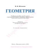 Геометрия. 9 класс